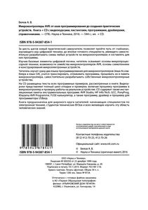 Микроконтроллеры AVR: От Азов Программирования До Создания Практических Устройств