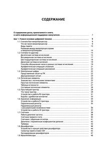 Микроконтроллеры AVR: От Азов Программирования До Создания Практических Устройств