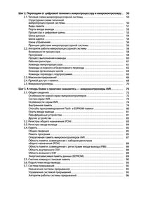 Микроконтроллеры AVR: От Азов Программирования До Создания Практических Устройств