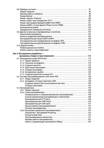 Микроконтроллеры AVR: От Азов Программирования До Создания Практических Устройств