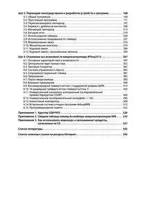 Микроконтроллеры AVR: От Азов Программирования До Создания Практических Устройств