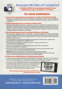 Микроконтроллеры AVR: От Азов Программирования До Создания Практических Устройств