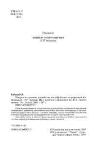Микроэлектронные Устройства Для Обработки Непрерывной Информации
