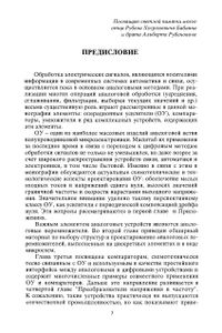 Микроэлектронные Устройства Для Обработки Непрерывной Информации