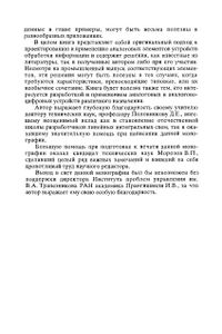 Микроэлектронные Устройства Для Обработки Непрерывной Информации