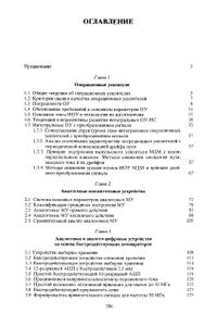 Микроэлектронные Устройства Для Обработки Непрерывной Информации