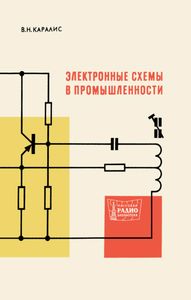 Электронные Схемы В Промышленности