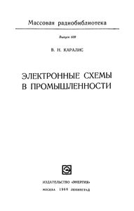 Электронные Схемы В Промышленности