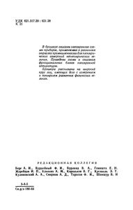 Электронные Схемы В Промышленности