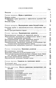 Новые Типы Усилителей