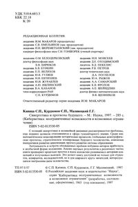 Синергетика И Прогнозы Будущего