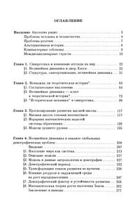 Синергетика И Прогнозы Будущего