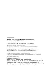 Синергетика И Прогнозы Будущего