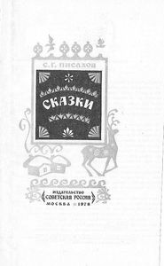 Сказки