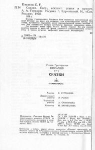 Сказки