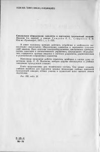 Специальное Оборудование Самолетов И Вертолетов Гражданской Авиации