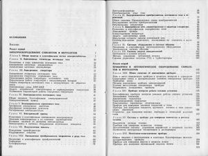 Специальное Оборудование Самолетов И Вертолетов Гражданской Авиации