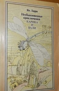 Необыкновенные Приключения Карика И Вали