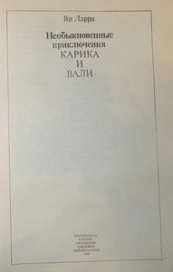 Необыкновенные Приключения Карика И Вали