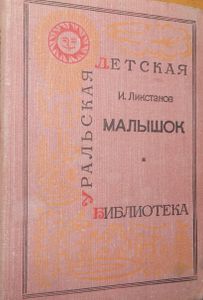 Малышок