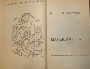 Малышок