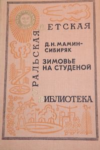 Зимовье На Студеной