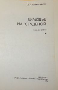Зимовье На Студеной
