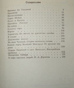 Зимовье На Студеной