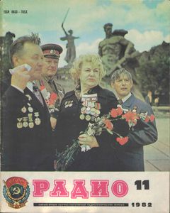 Радио 1982/11