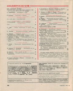 Радио 1982/11