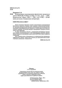 Компьютерное Моделирование Физических Процессов В Пакете Matlab