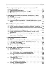 Компьютерное Моделирование Физических Процессов В Пакете Matlab