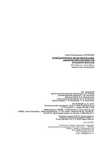 Компьютерное Моделирование Физических Процессов В Пакете Matlab