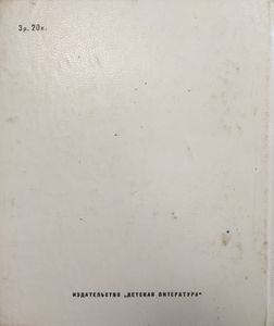 Чиполлино и другие