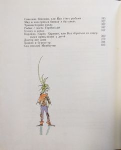 Чиполлино и другие