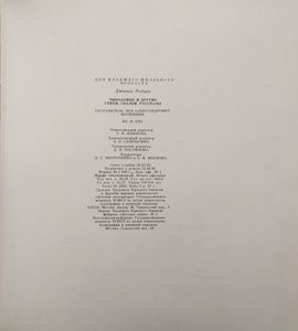 Чиполлино и другие