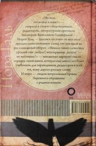 Слово живое и мёртвое
