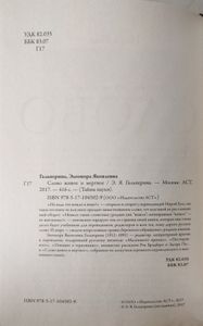 Слово живое и мёртвое