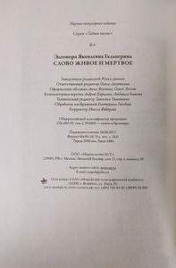 Слово живое и мёртвое