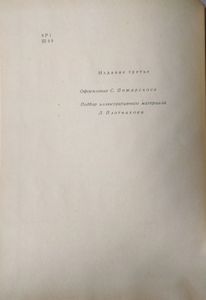 Рассказы о русских писателях