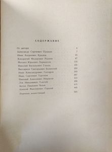 Рассказы о русских писателях