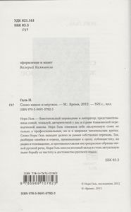 Слово Живое И Мертвое