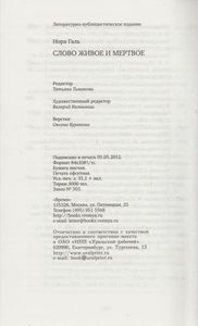 Слово Живое И Мертвое