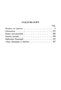 Место Происшествия - Фронт