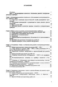 Ремонт Электроизмерительных Приборов. Справочная Книга Метролога