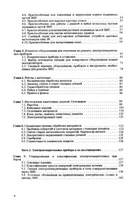 Ремонт Электроизмерительных Приборов. Справочная Книга Метролога