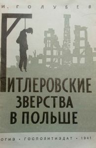 Гитлеровские Зверства В Польше