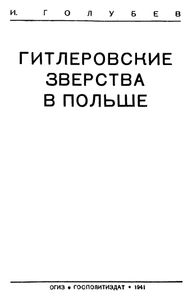 Гитлеровские Зверства В Польше