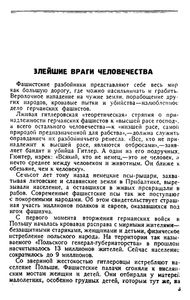 Гитлеровские Зверства В Польше