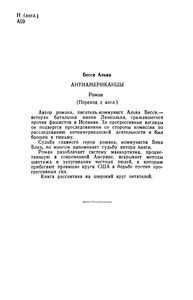 Антиамериканцы
